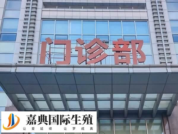 成都试管婴儿医院排行榜，协和医院综合第一(图2)