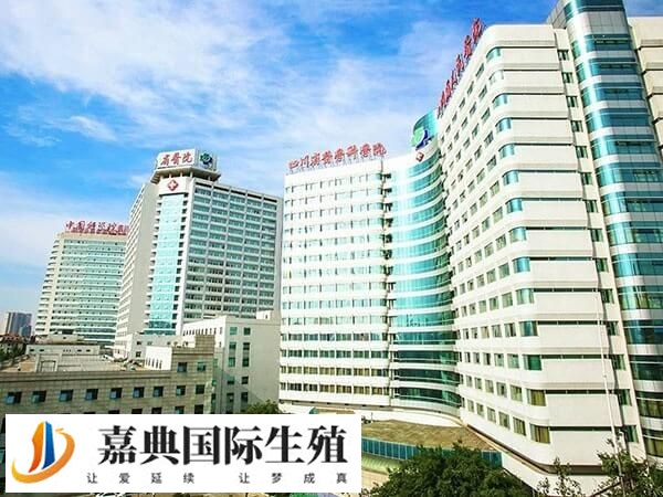成都试管婴儿机构top6概览，锦江区妇幼位列前四！(图1)