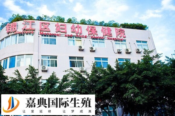 成都试管婴儿机构top6概览，锦江区妇幼位列前四！(图2)