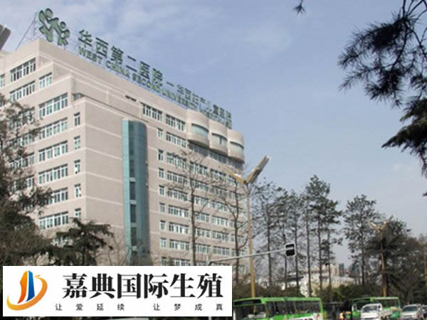 成都能做第三代试管婴儿的医院排名第一的是华西二院吗？(图1)