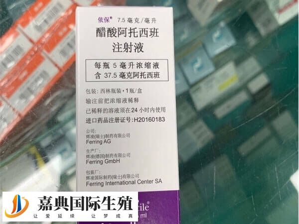 冻胚移植打阿托西班有什么好处(图1)